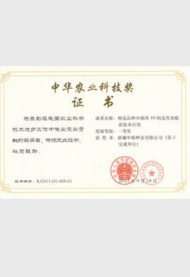 中华农药科技奖证书